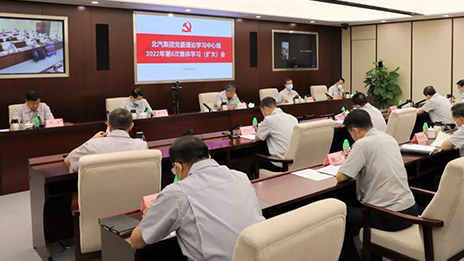 爭分奪秒開足馬力，堅決完成穩增長目標 | 北汽集團學習黨中央、國務院常務會議精神，傳達北京市主要領導調研指示精神